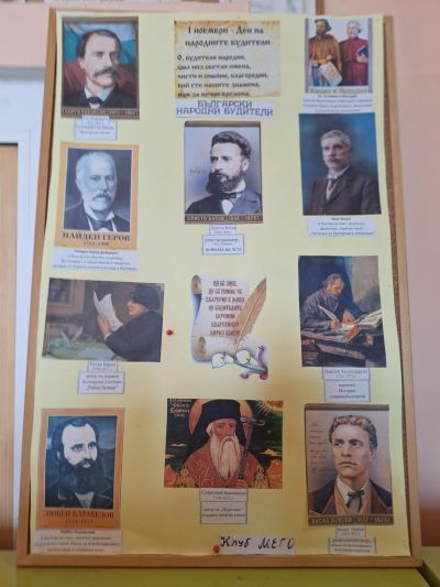 Ден на народните будители 1